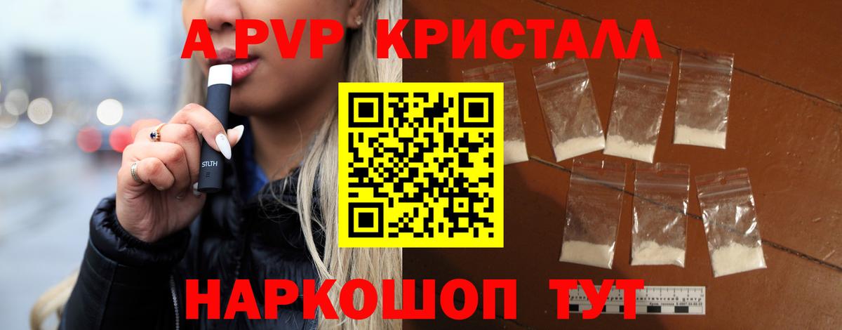 Альфа ПВП Соль  Вход с VPN  A PVP СК  Alpha PVP Crystall  Звенигород 