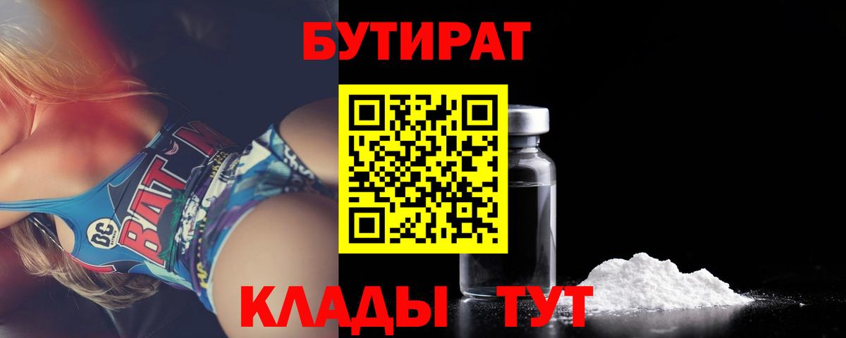 Бутират бутандиол  Вход с VPN  Звенигород 