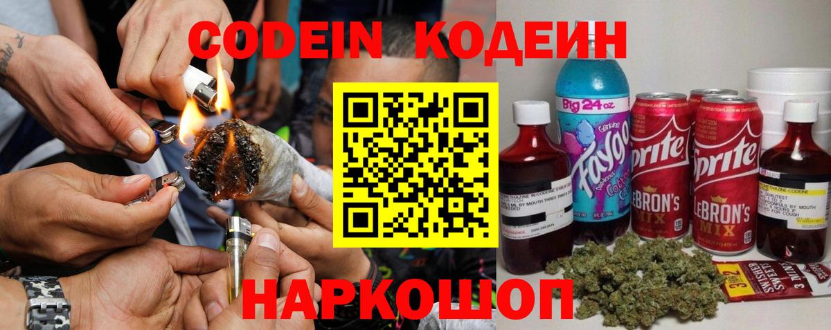 Codein напиток Lean (лин)  Кодеин напиток Lean (лин)  Звенигород  Вход с VPN 