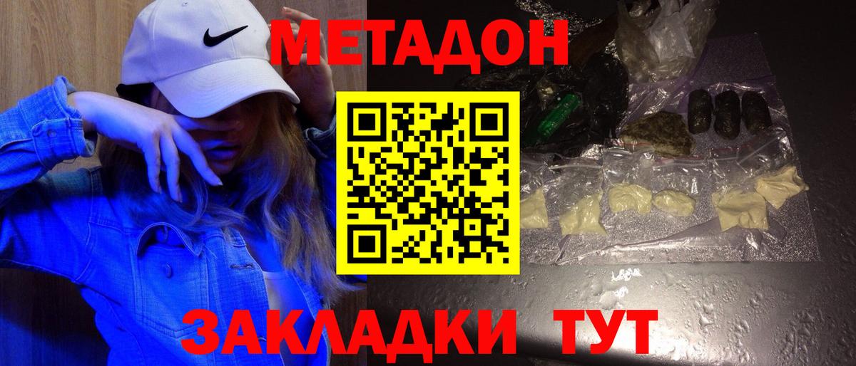 Метадон мёд Звенигород