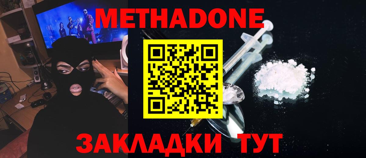 Звенигород  Метадон methadone  Вход с VPN  МЕТАДОН кристалл 
