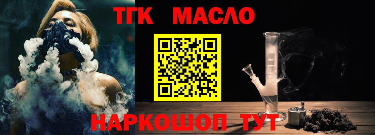 ТГК вейп с тгк Звенигород